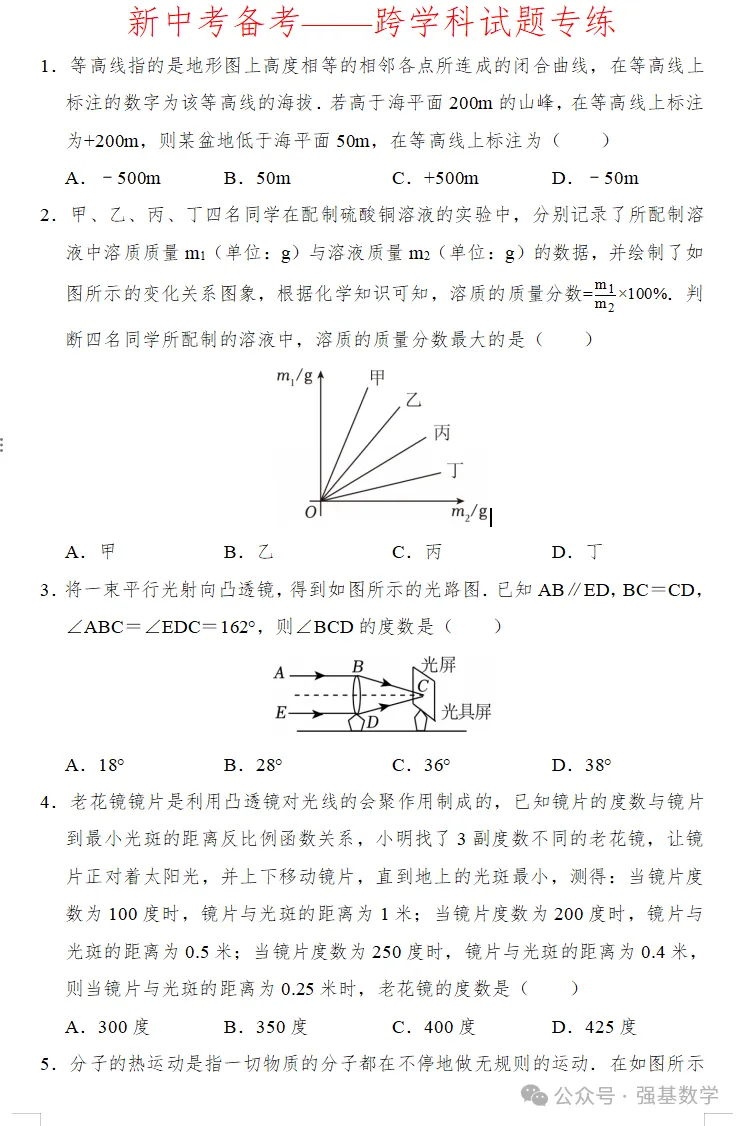 新中考备考——跨学科试题专练-第2张图片-四季读书网