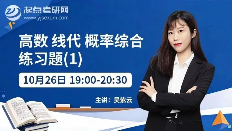 10月考研攻坚关键月|数政英三科真题拆解+考点精讲+测评复盘-第5张图片-四季读书网 10月考研攻坚关键月|数政英三科真题拆解+考点精讲+测评复盘-第5张图片-四季读书网