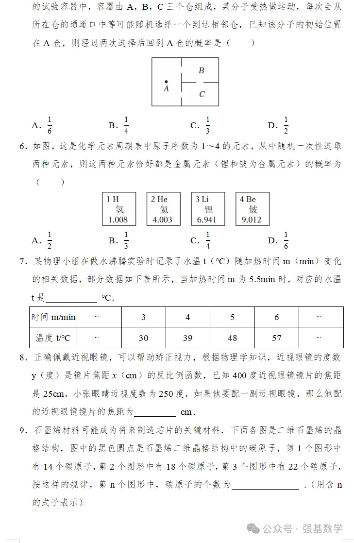 新中考备考——跨学科试题专练-第3张图片-四季读书网