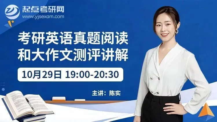 10月考研攻坚关键月|数政英三科真题拆解+考点精讲+测评复盘-第7张图片-四季读书网 10月考研攻坚关键月|数政英三科真题拆解+考点精讲+测评复盘-第7张图片-四季读书网