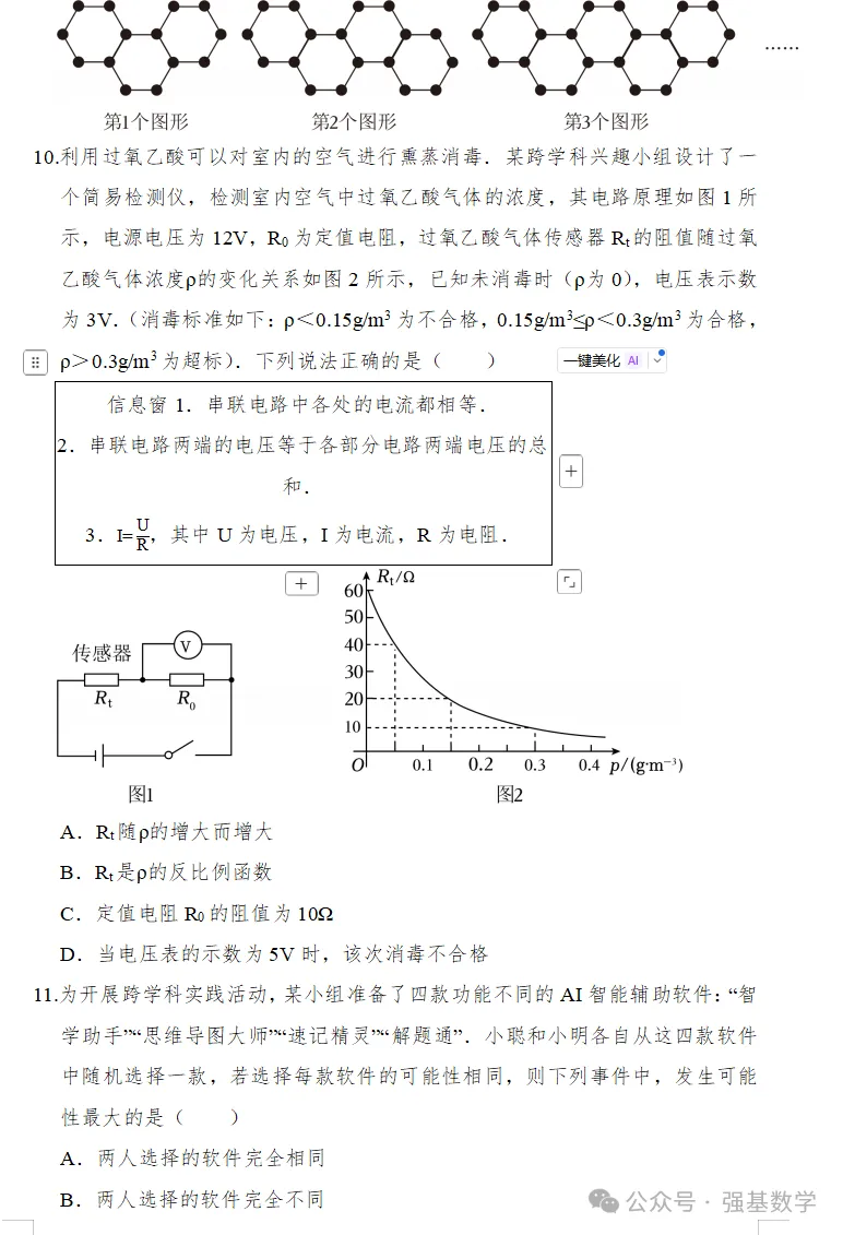 新中考备考——跨学科试题专练-第4张图片-四季读书网