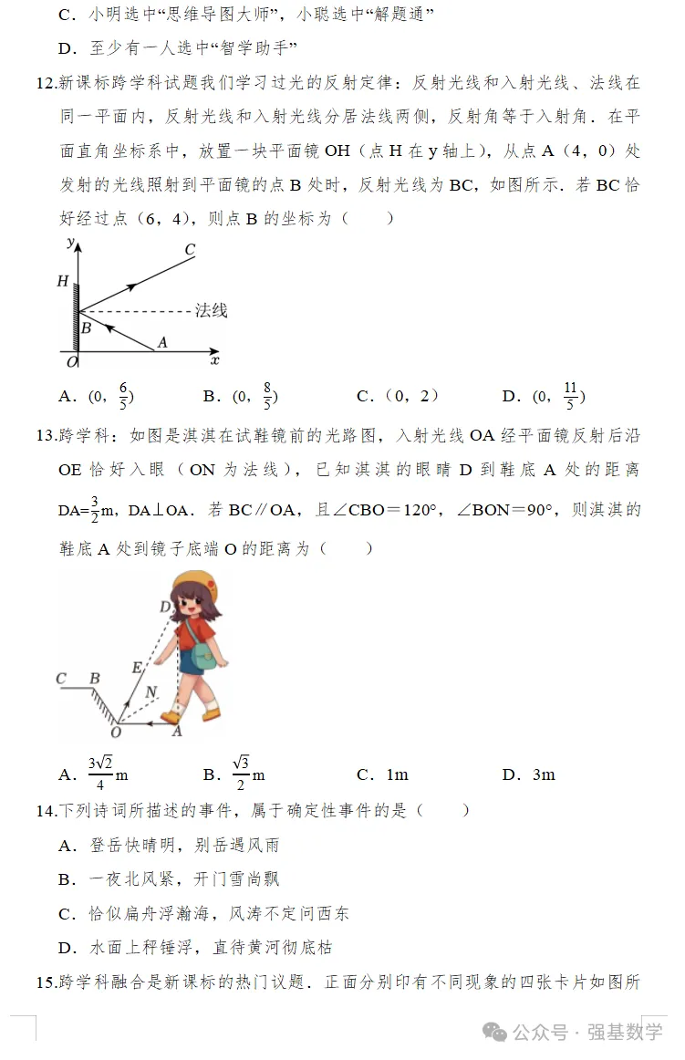 新中考备考——跨学科试题专练-第5张图片-四季读书网