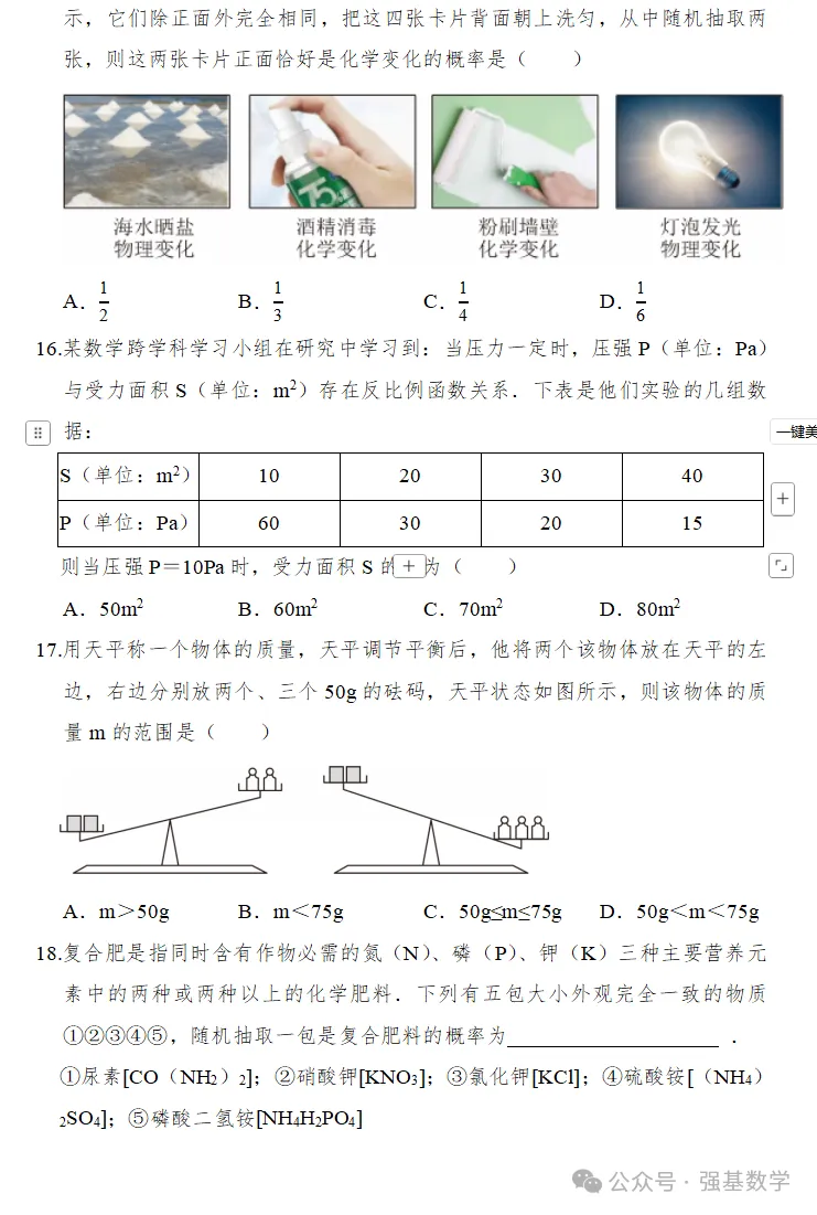 新中考备考——跨学科试题专练-第6张图片-四季读书网