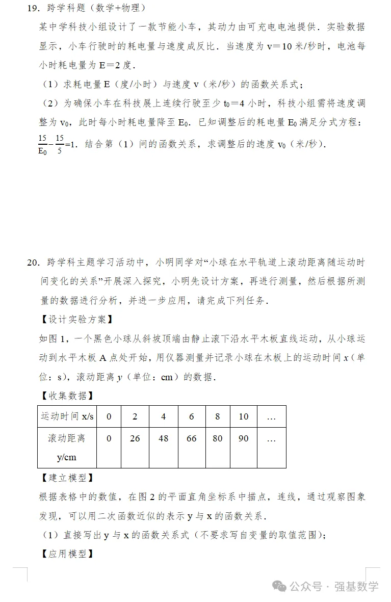 新中考备考——跨学科试题专练-第7张图片-四季读书网