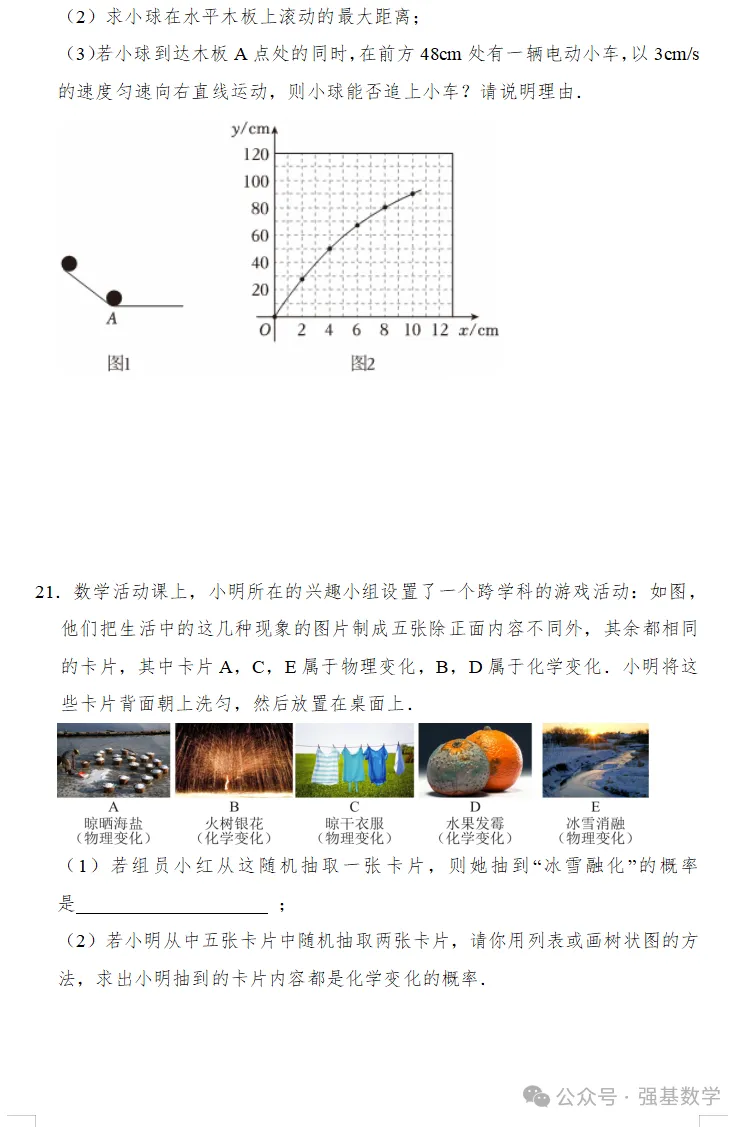 新中考备考——跨学科试题专练-第8张图片-四季读书网