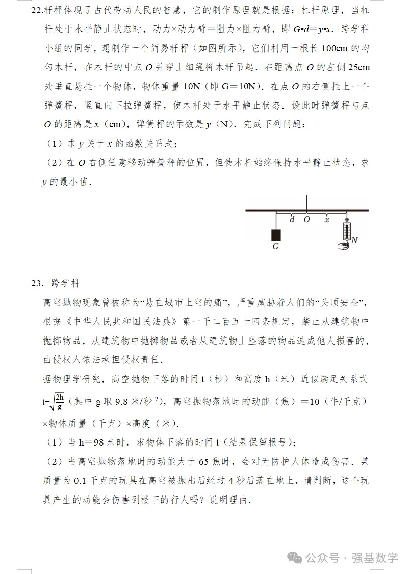 新中考备考——跨学科试题专练-第9张图片-四季读书网