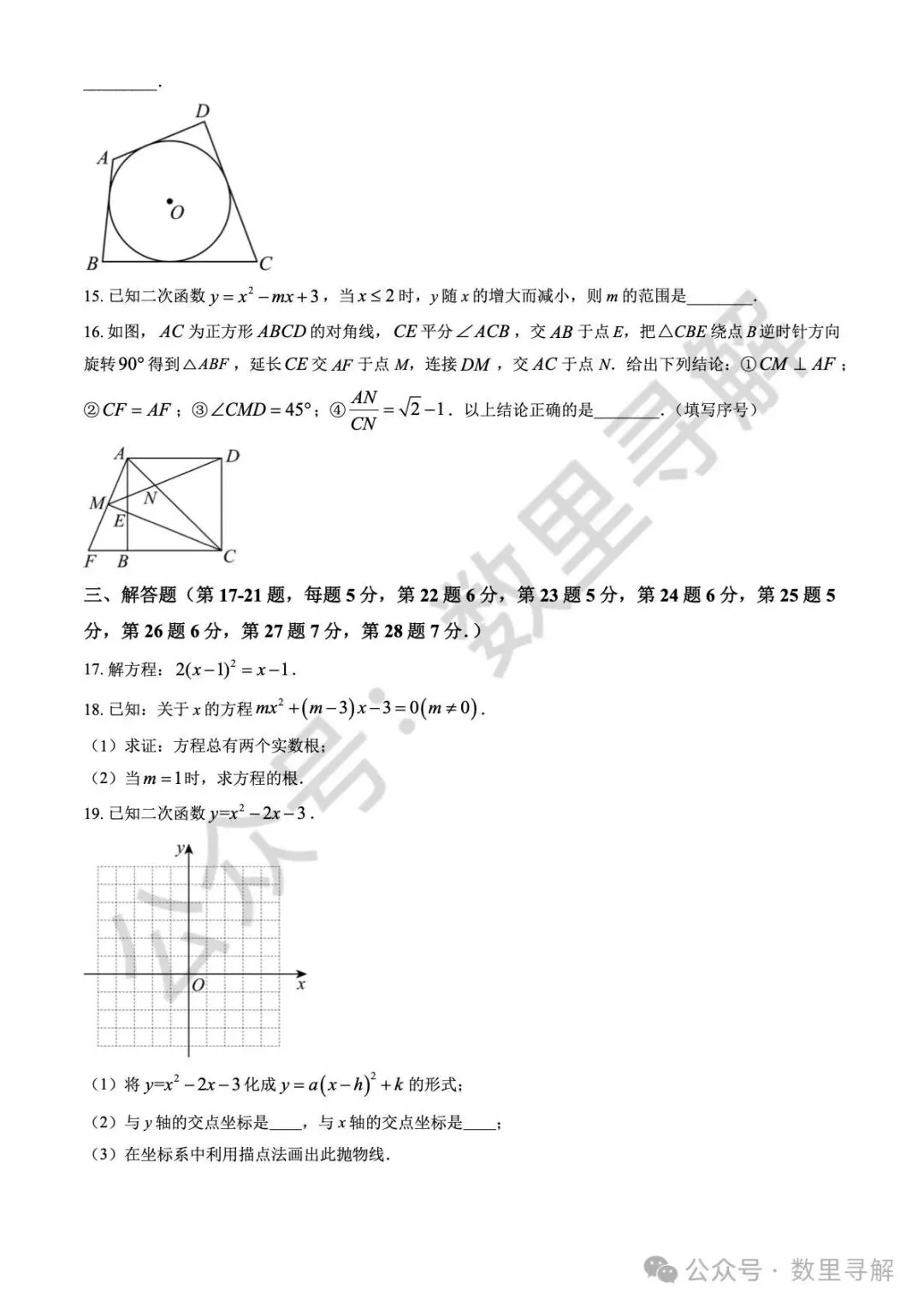 【初三期中考-7】2025年北京交大附中初三(上)期中考试卷-第3张图片-四季读书网 【初三期中考-7】2025年北京交大附中初三(上)期中考试卷-第3张图片-四季读书网
