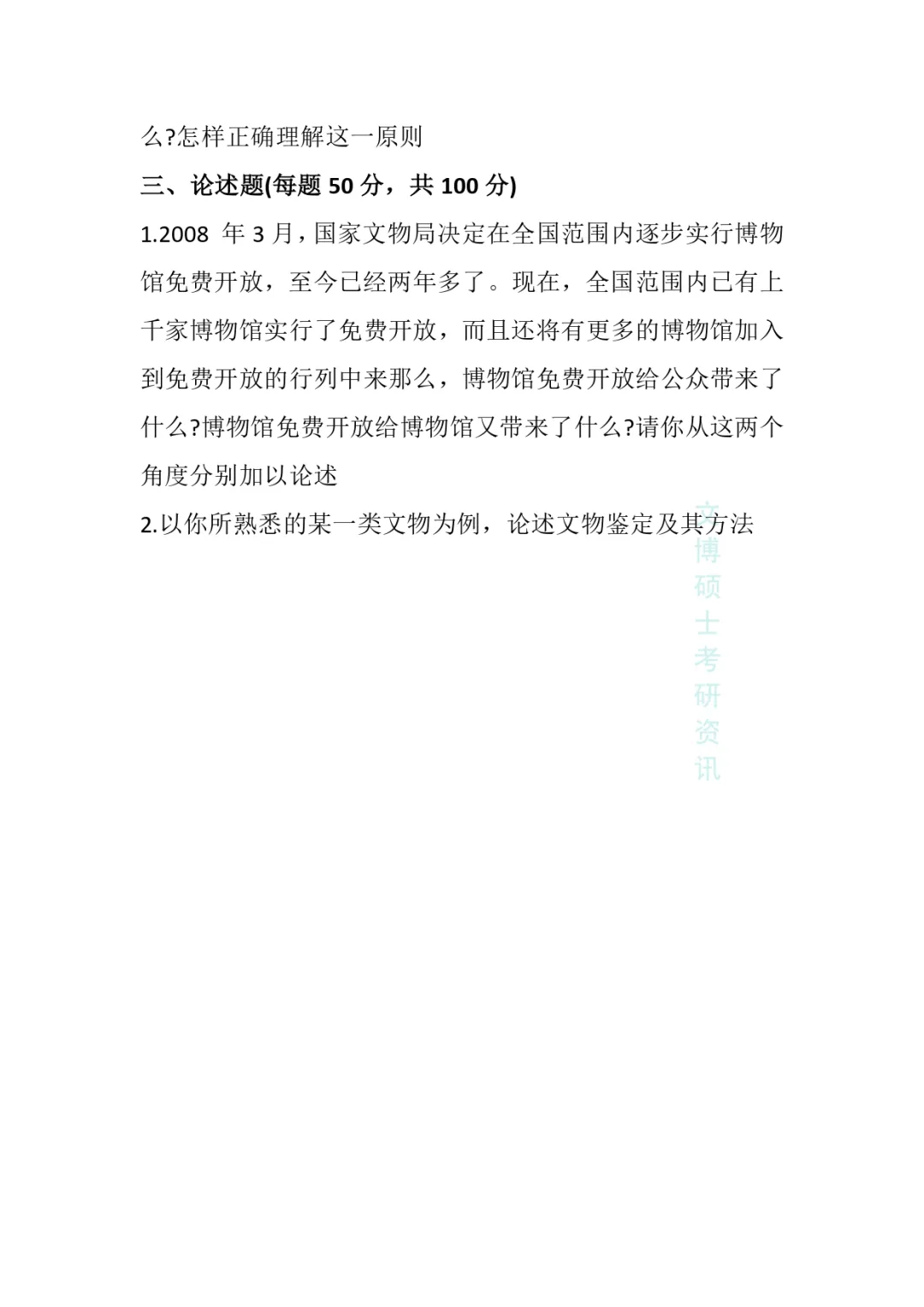 2011-2026年吉林大学文博考研真题-第7张图片-四季读书网