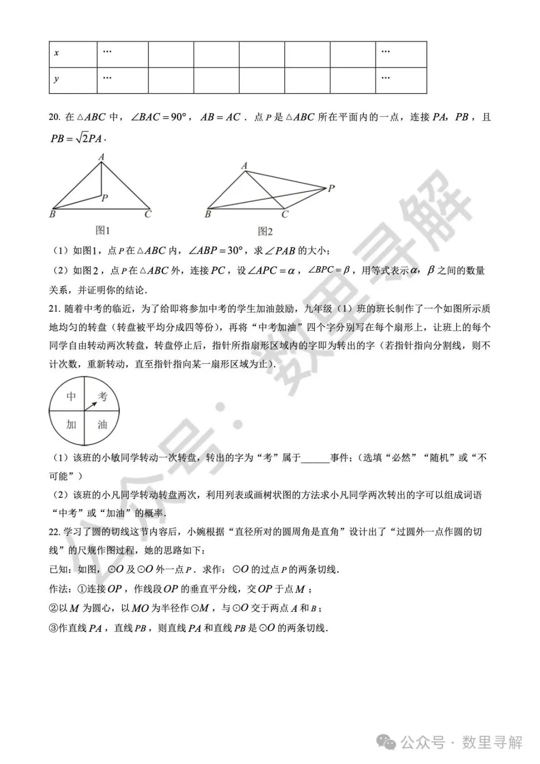 【初三期中考-7】2025年北京交大附中初三(上)期中考试卷-第4张图片-四季读书网 【初三期中考-7】2025年北京交大附中初三(上)期中考试卷-第4张图片-四季读书网