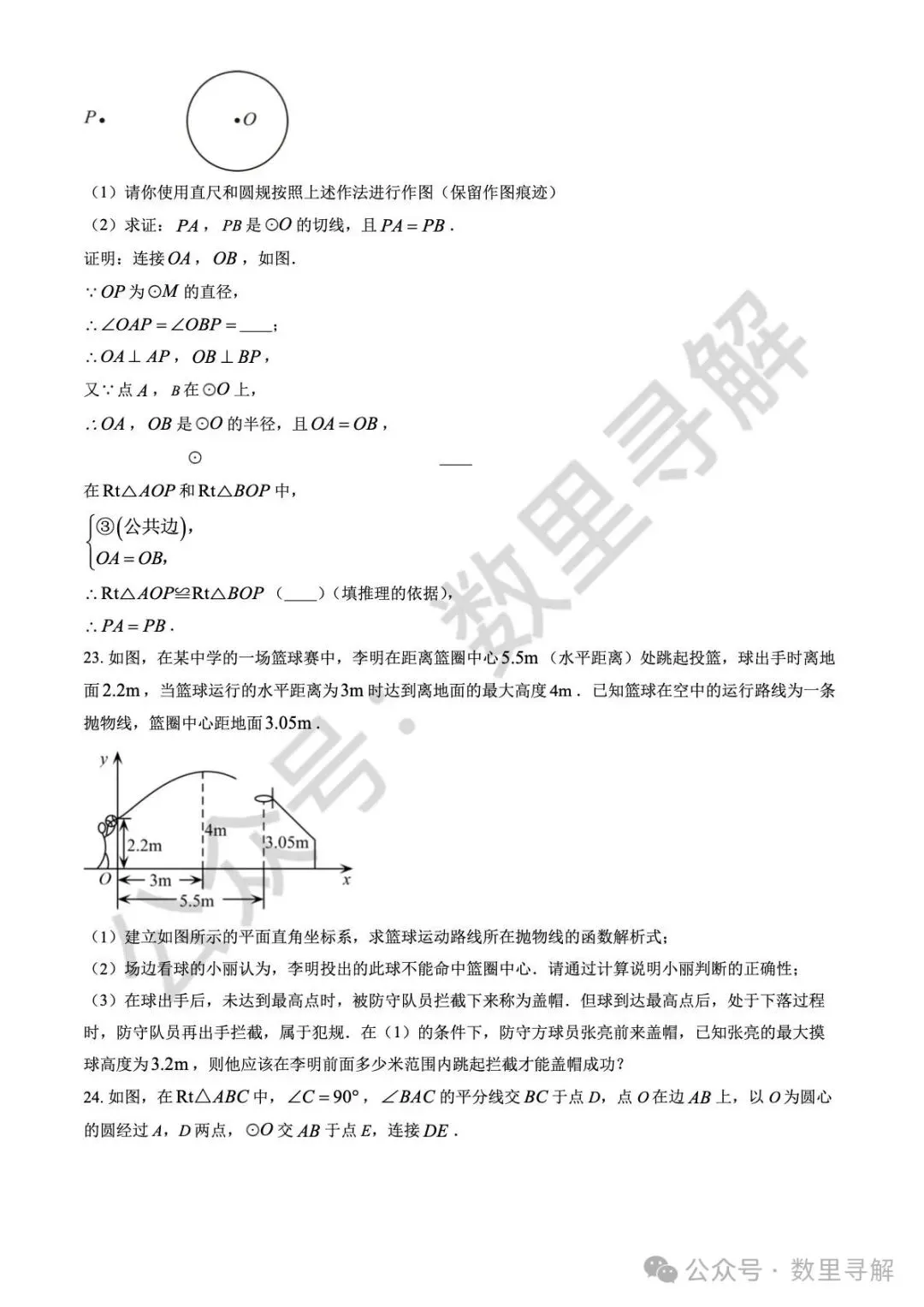 【初三期中考-7】2025年北京交大附中初三(上)期中考试卷-第5张图片-四季读书网 【初三期中考-7】2025年北京交大附中初三(上)期中考试卷-第5张图片-四季读书网