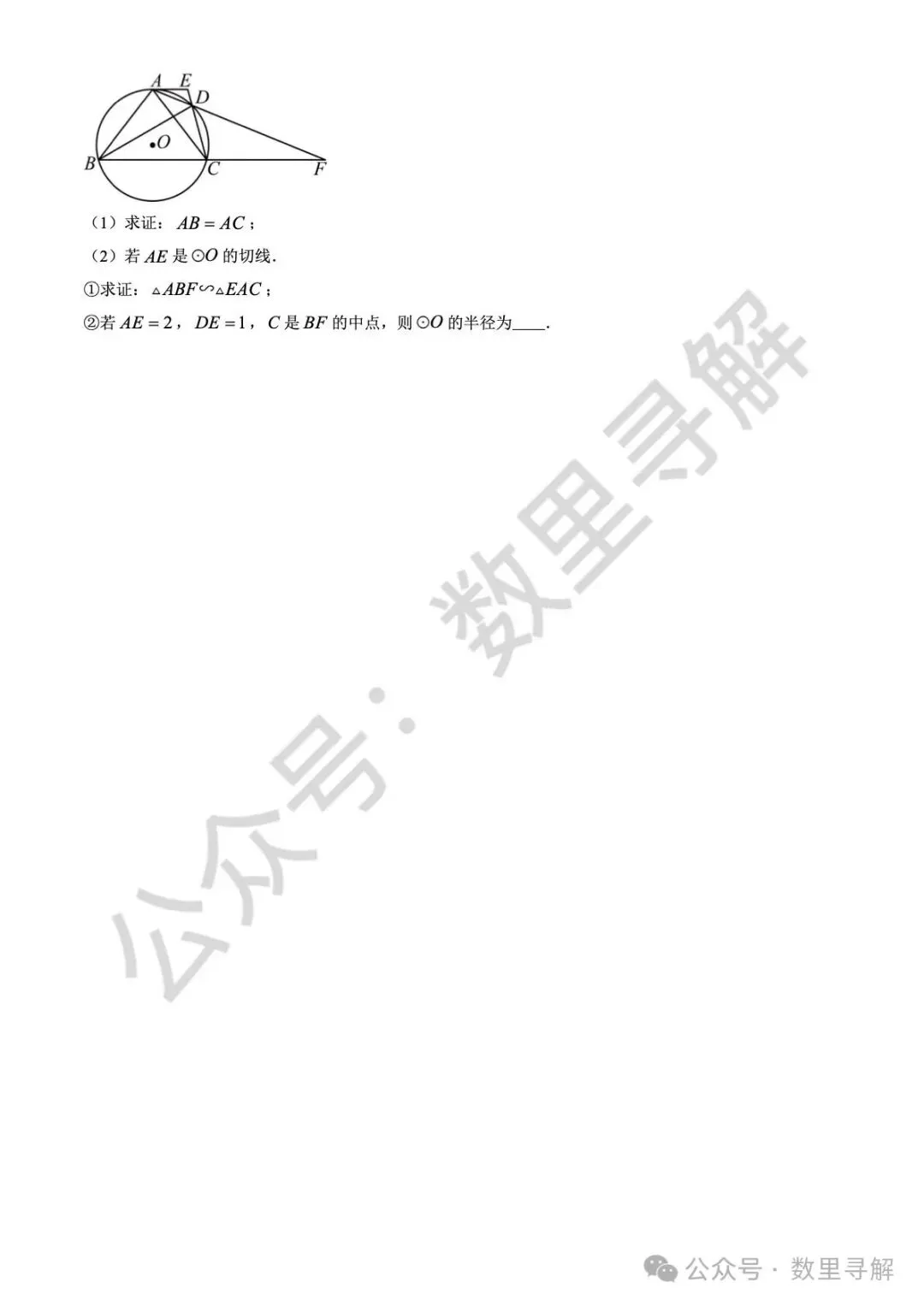 【初三期中考-7】2025年北京交大附中初三(上)期中考试卷-第7张图片-四季读书网 【初三期中考-7】2025年北京交大附中初三(上)期中考试卷-第7张图片-四季读书网