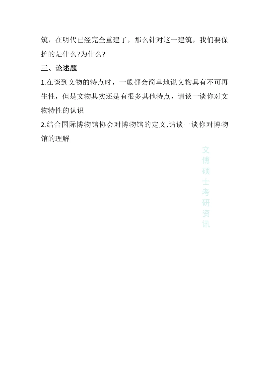 2011-2026年吉林大学文博考研真题-第14张图片-四季读书网