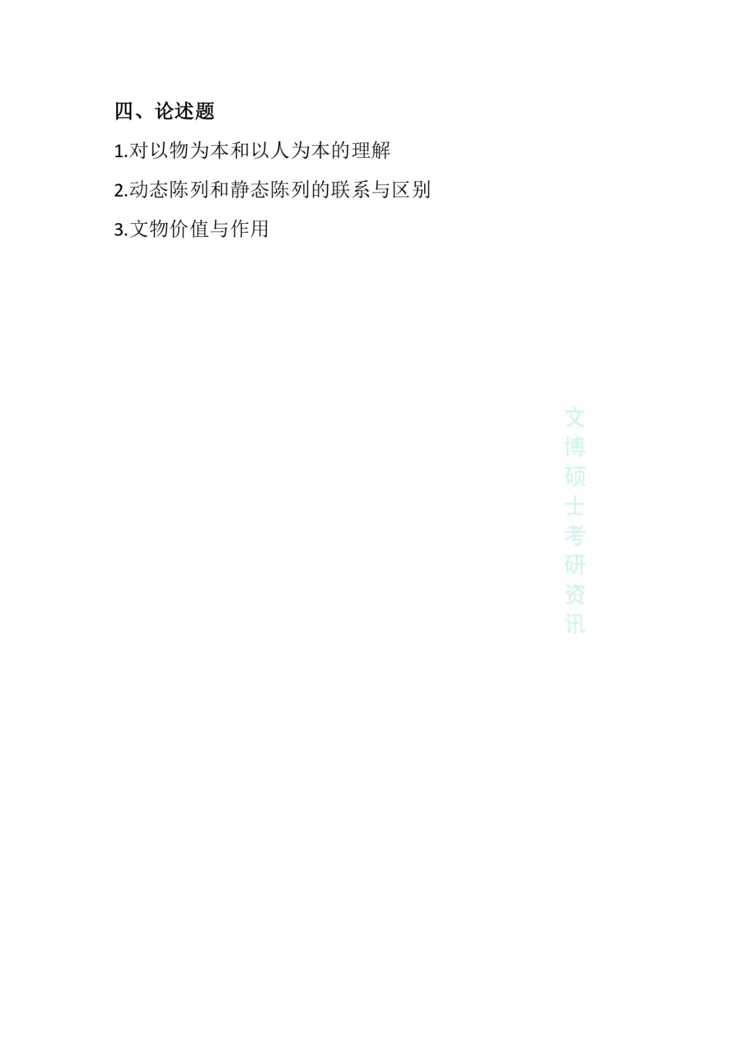 2011-2026年吉林大学文博考研真题-第18张图片-四季读书网