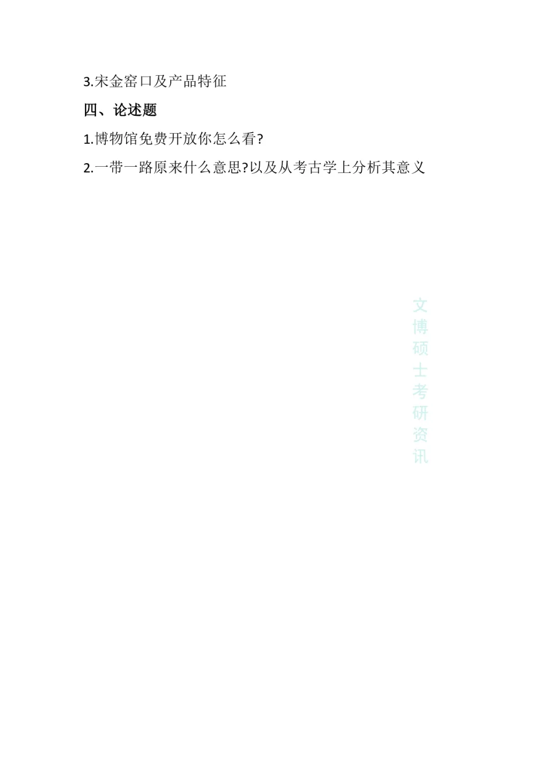 2011-2026年吉林大学文博考研真题-第22张图片-四季读书网