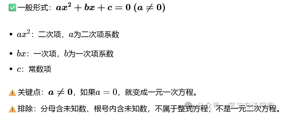 一元二次方程|知识点 + 中考题型总结-第2张图片-四季读书网 一元二次方程|知识点 + 中考题型总结-第2张图片-四季读书网