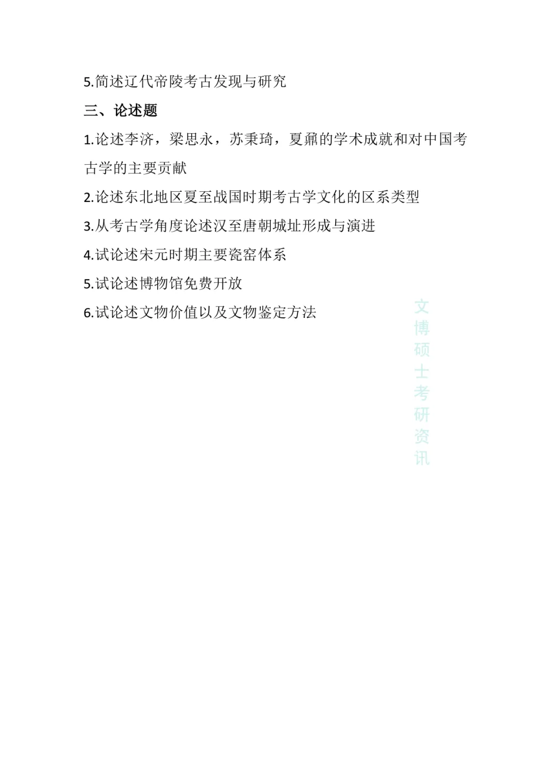 2011-2026年吉林大学文博考研真题-第26张图片-四季读书网