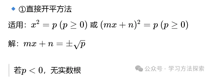 一元二次方程|知识点 + 中考题型总结-第3张图片-四季读书网 一元二次方程|知识点 + 中考题型总结-第3张图片-四季读书网