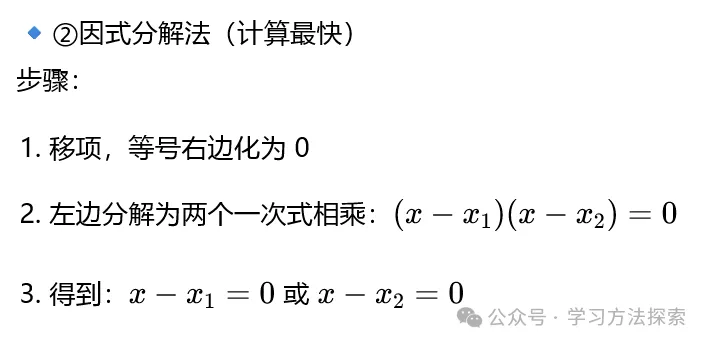 一元二次方程|知识点 + 中考题型总结-第4张图片-四季读书网 一元二次方程|知识点 + 中考题型总结-第4张图片-四季读书网