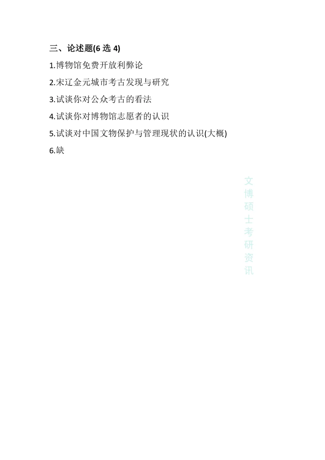 2011-2026年吉林大学文博考研真题-第30张图片-四季读书网
