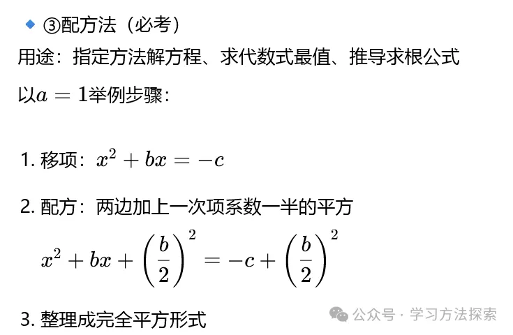 一元二次方程|知识点 + 中考题型总结-第5张图片-四季读书网 一元二次方程|知识点 + 中考题型总结-第5张图片-四季读书网