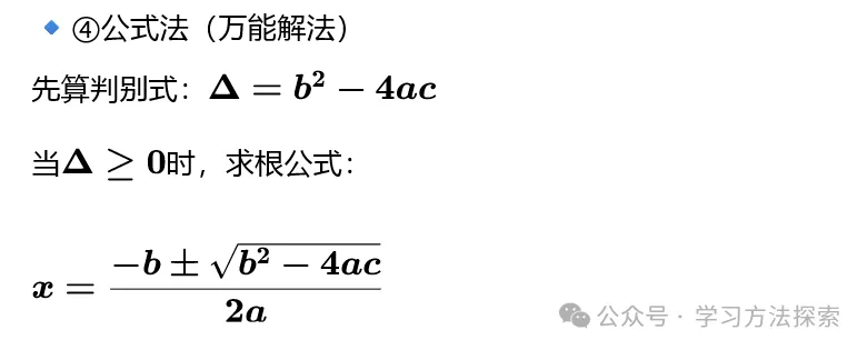 一元二次方程|知识点 + 中考题型总结-第6张图片-四季读书网 一元二次方程|知识点 + 中考题型总结-第6张图片-四季读书网