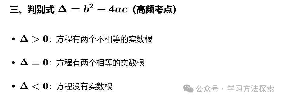 一元二次方程|知识点 + 中考题型总结-第7张图片-四季读书网 一元二次方程|知识点 + 中考题型总结-第7张图片-四季读书网