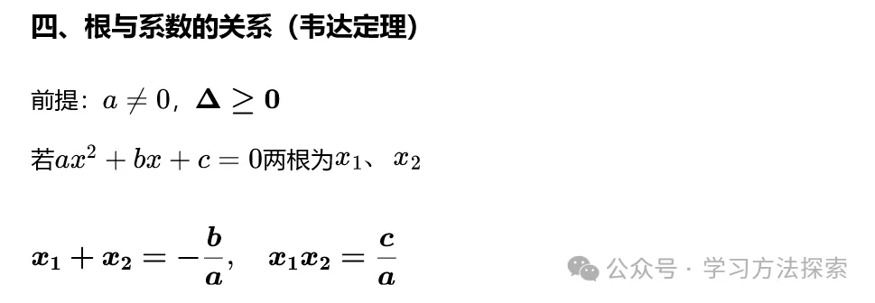 一元二次方程|知识点 + 中考题型总结-第8张图片-四季读书网 一元二次方程|知识点 + 中考题型总结-第8张图片-四季读书网