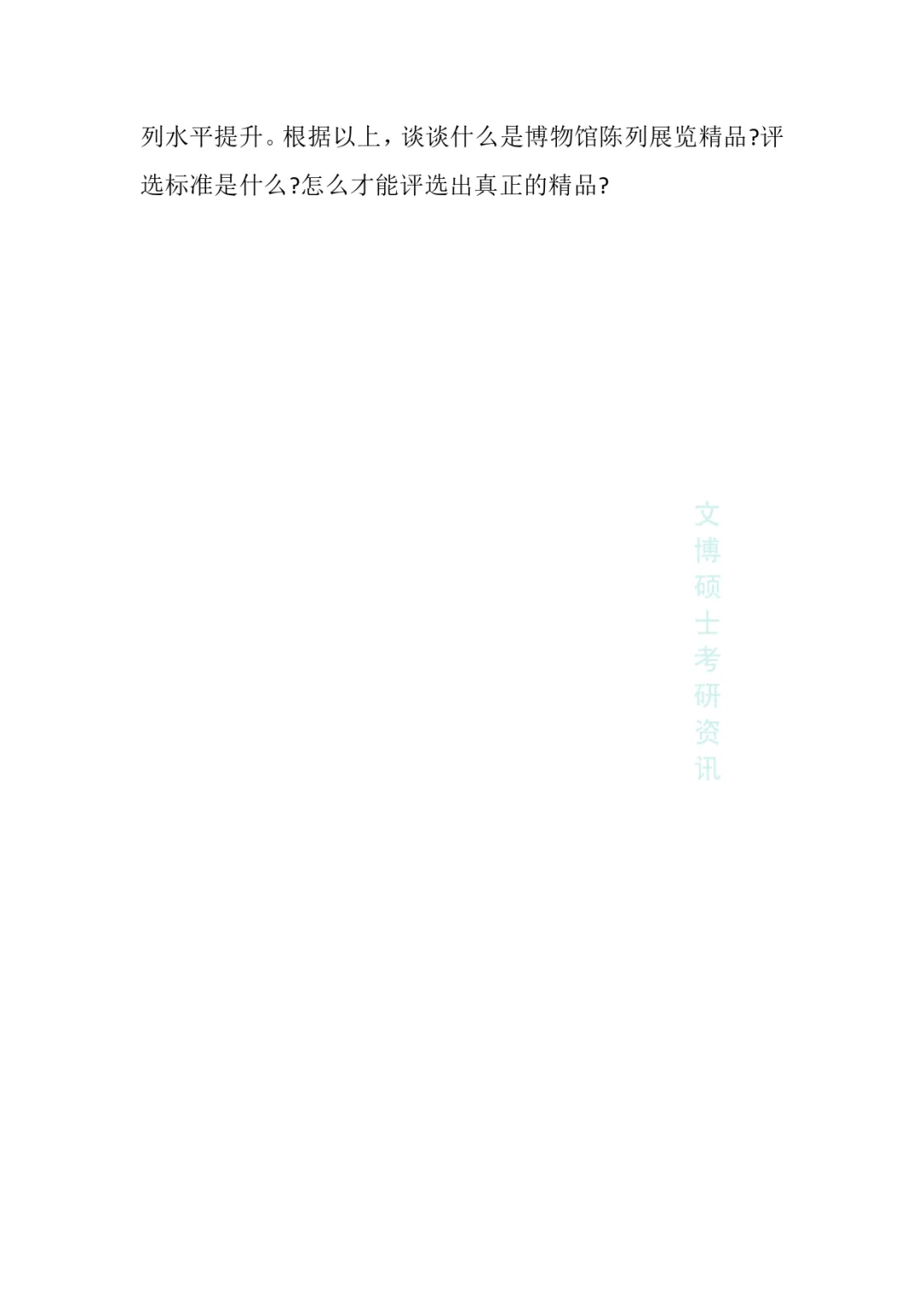 2011-2026年吉林大学文博考研真题-第37张图片-四季读书网