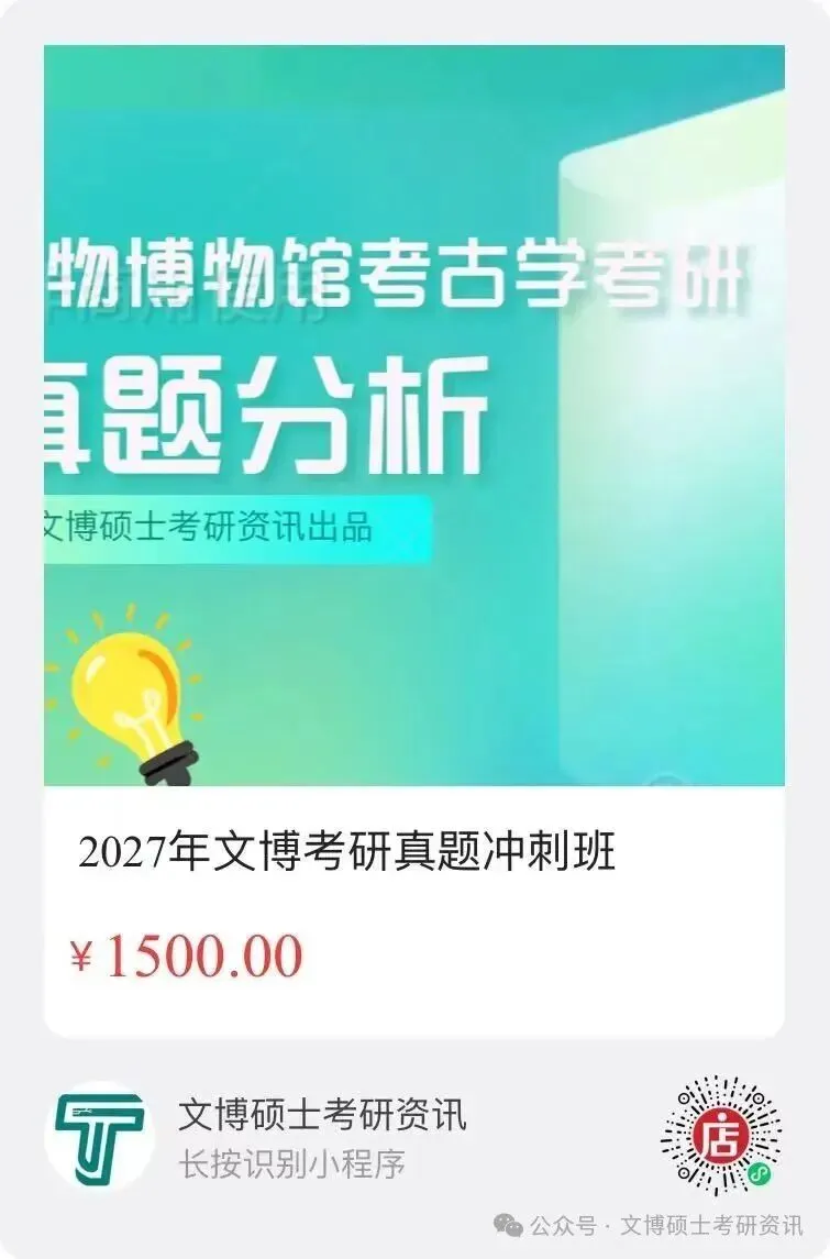 2011-2026年吉林大学文博考研真题-第70张图片-四季读书网