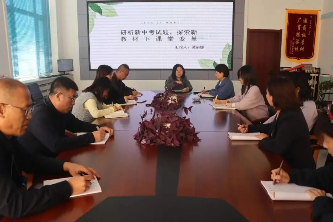 研思聚力促教学 笃行深耕向中考——开原市第八中学开展学科专题教研活动-第11张图片-四季读书网 研思聚力促教学 笃行深耕向中考——开原市第八中学开展学科专题教研活动-第11张图片-四季读书网