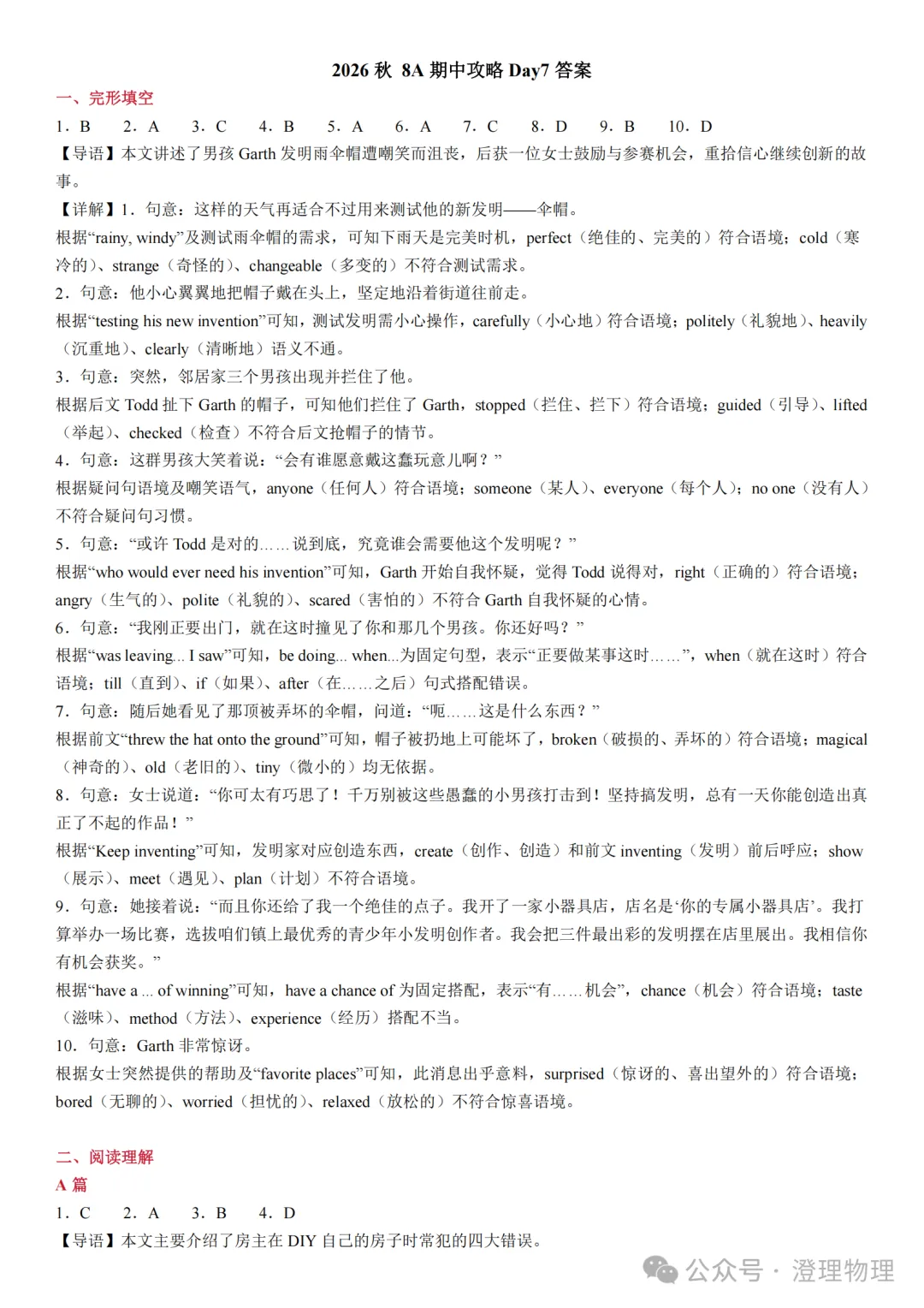 初二英语期中打卡Day7-第12张图片-四季读书网