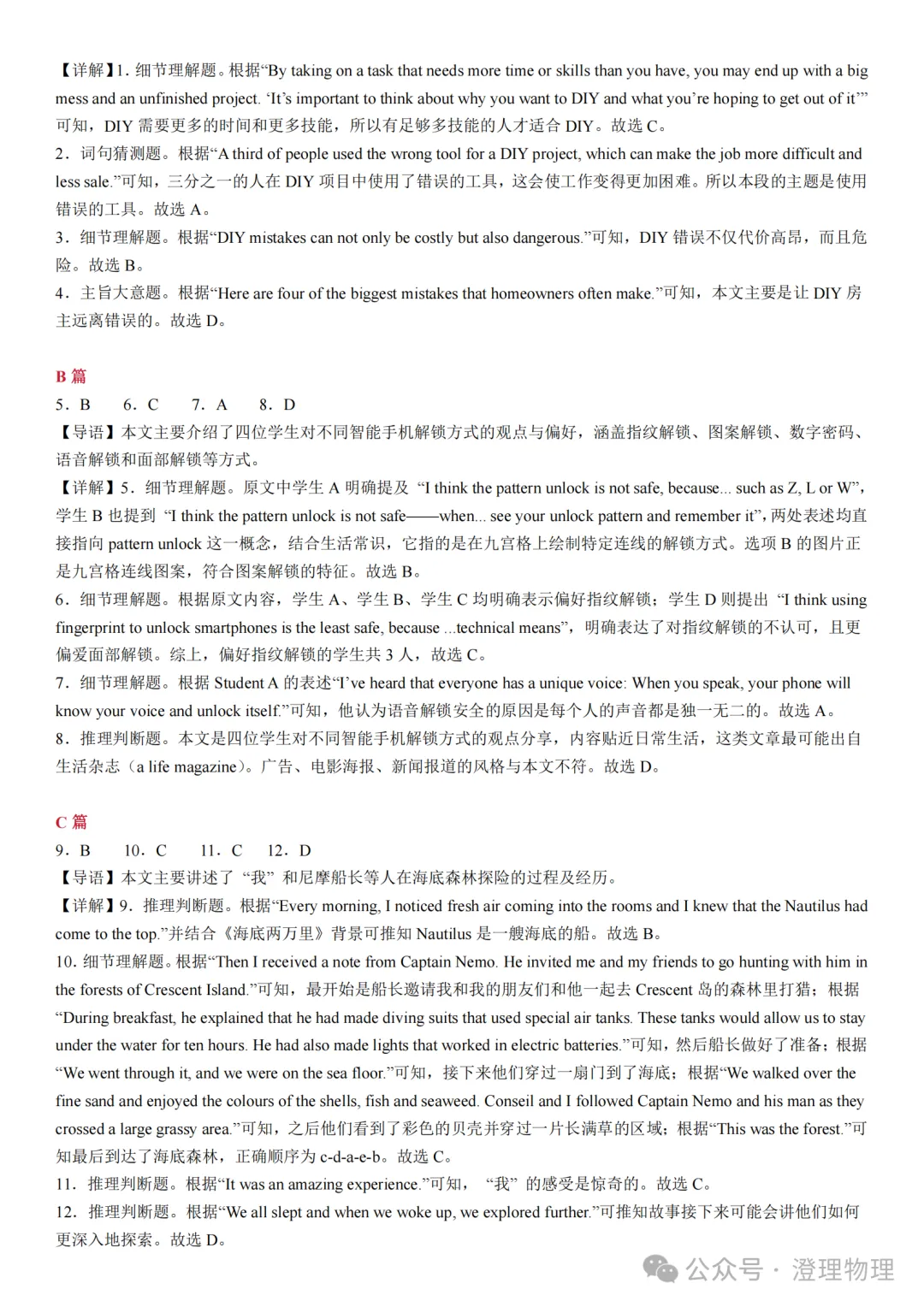 初二英语期中打卡Day7-第13张图片-四季读书网