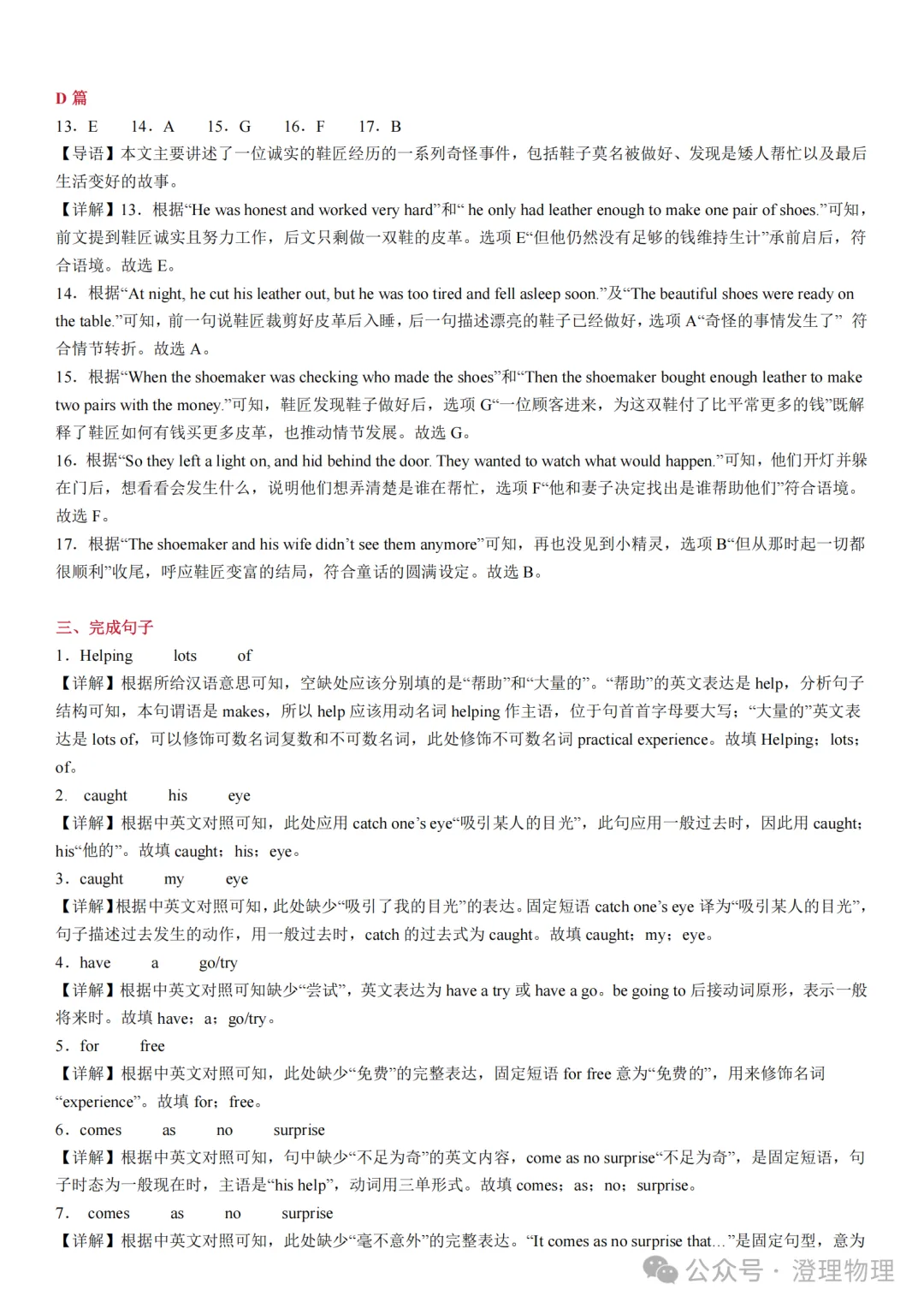 初二英语期中打卡Day7-第14张图片-四季读书网