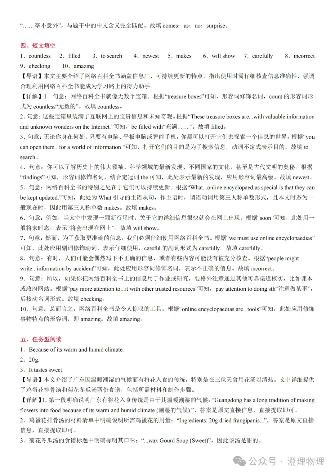 初二英语期中打卡Day7-第15张图片-四季读书网