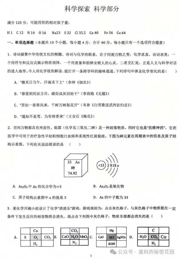 【初二月考】2026年10月浙江省温州市苍一中八年级提前招科学探索 科学部分-第1张图片-四季读书网