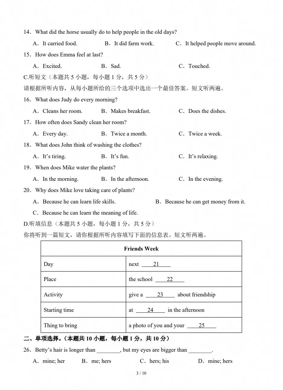 初二期中检测|2026-2027八年级上学期英语期中试卷(人教版)-第3张图片-四季读书网 初二期中检测|2026-2027八年级上学期英语期中试卷(人教版)-第3张图片-四季读书网