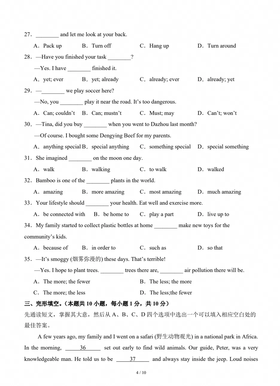 初二期中检测|2026-2027八年级上学期英语期中试卷(人教版)-第4张图片-四季读书网 初二期中检测|2026-2027八年级上学期英语期中试卷(人教版)-第4张图片-四季读书网