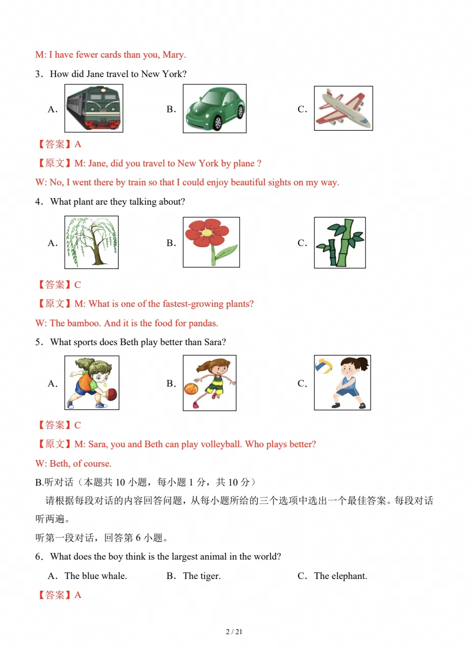 初二期中检测|2026-2027八年级上学期英语期中试卷(人教版)-第6张图片-四季读书网 初二期中检测|2026-2027八年级上学期英语期中试卷(人教版)-第6张图片-四季读书网