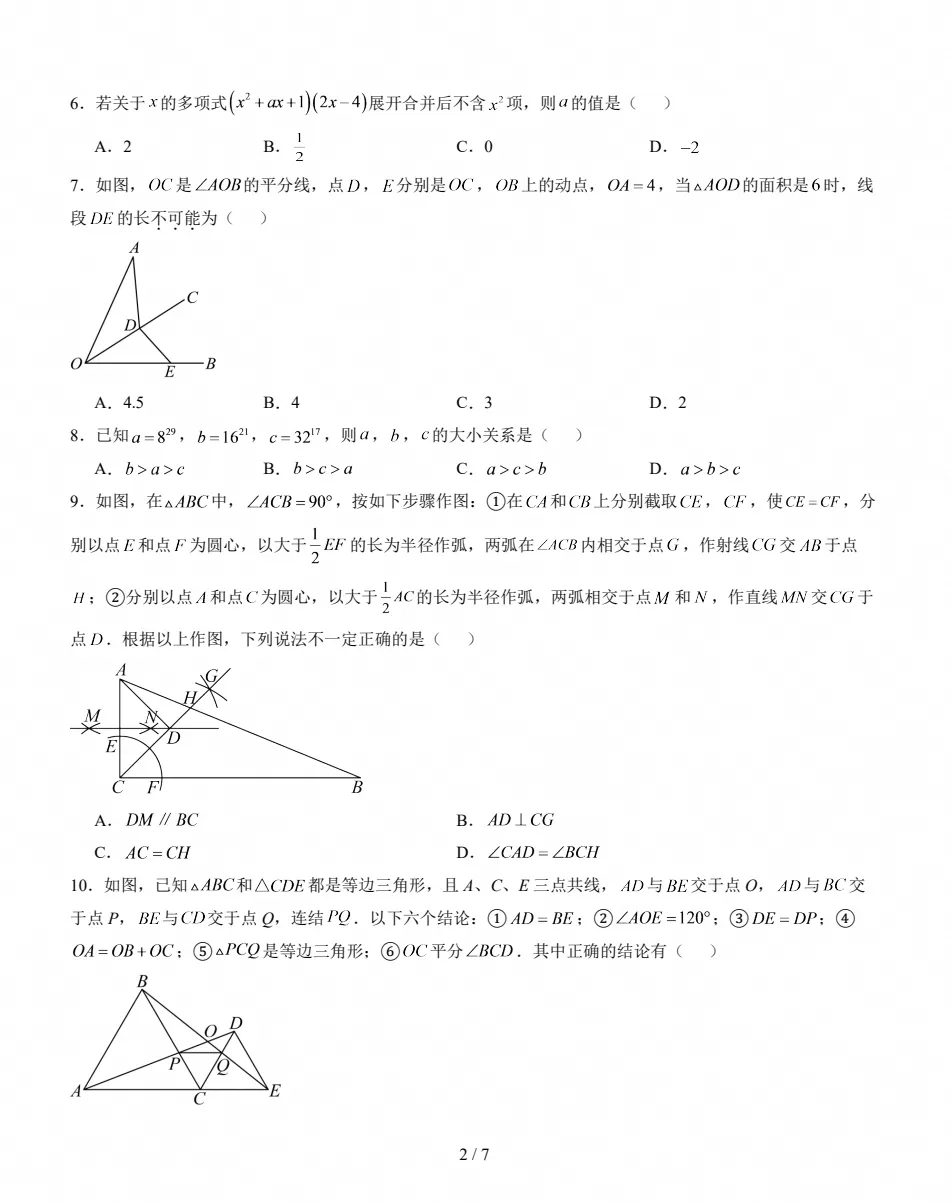 初二期中检测|2026-2027八年级上学期数学期中试卷(人教版)-第2张图片-四季读书网 初二期中检测|2026-2027八年级上学期数学期中试卷(人教版)-第2张图片-四季读书网