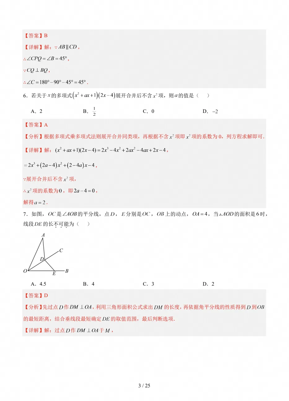 初二期中检测|2026-2027八年级上学期数学期中试卷(人教版)-第7张图片-四季读书网 初二期中检测|2026-2027八年级上学期数学期中试卷(人教版)-第7张图片-四季读书网