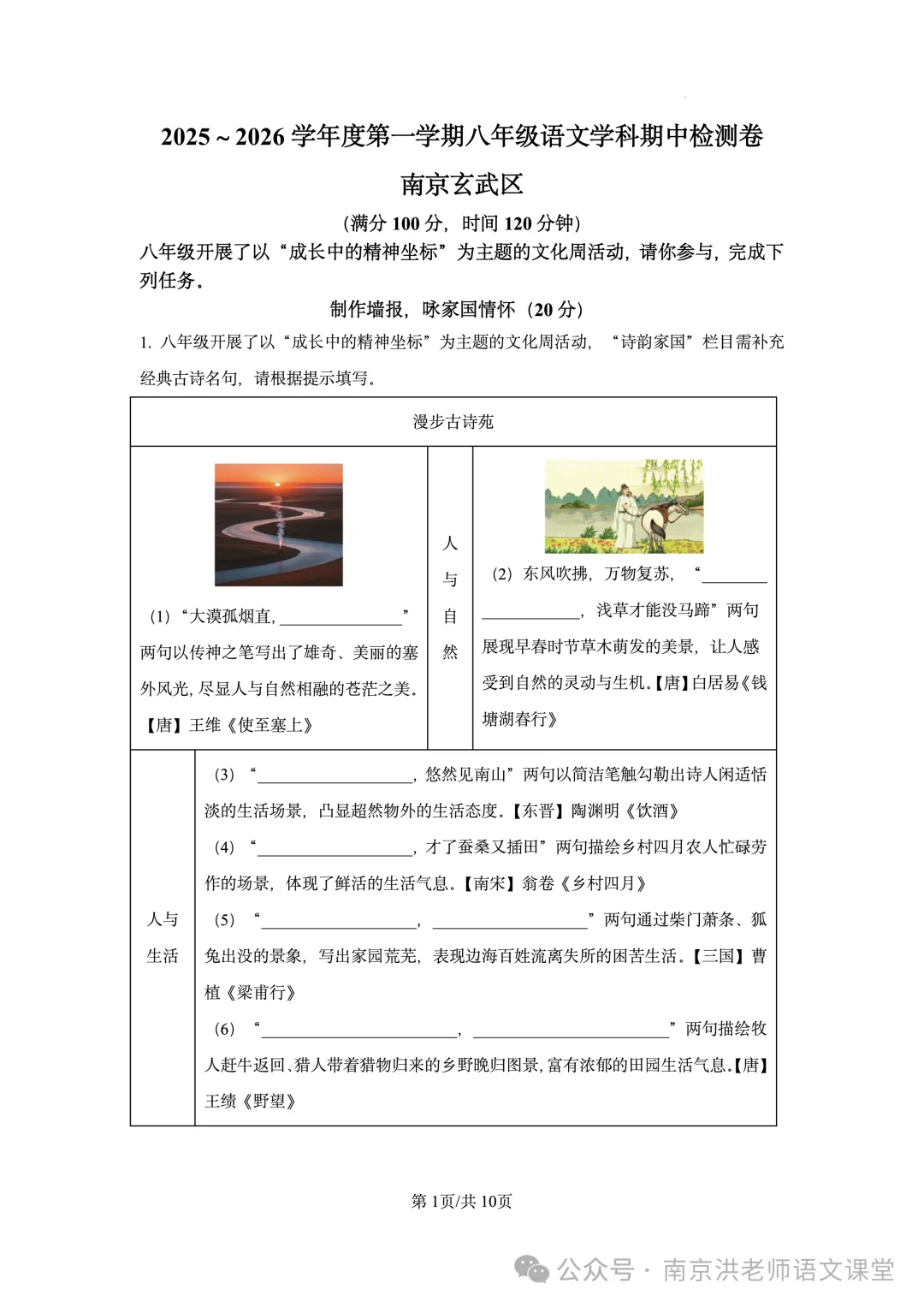 【初二语文】2025年南京玄武区初二上语文期中真题-第2张图片-四季读书网