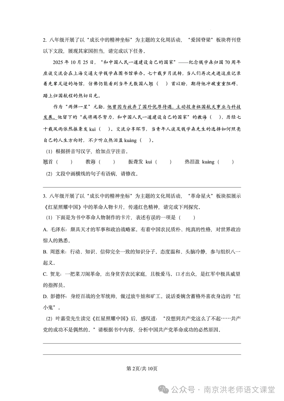 【初二语文】2025年南京玄武区初二上语文期中真题-第3张图片-四季读书网