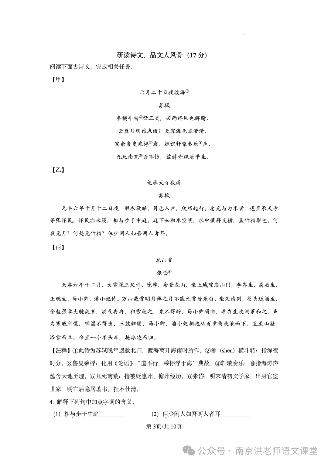 【初二语文】2025年南京玄武区初二上语文期中真题-第4张图片-四季读书网