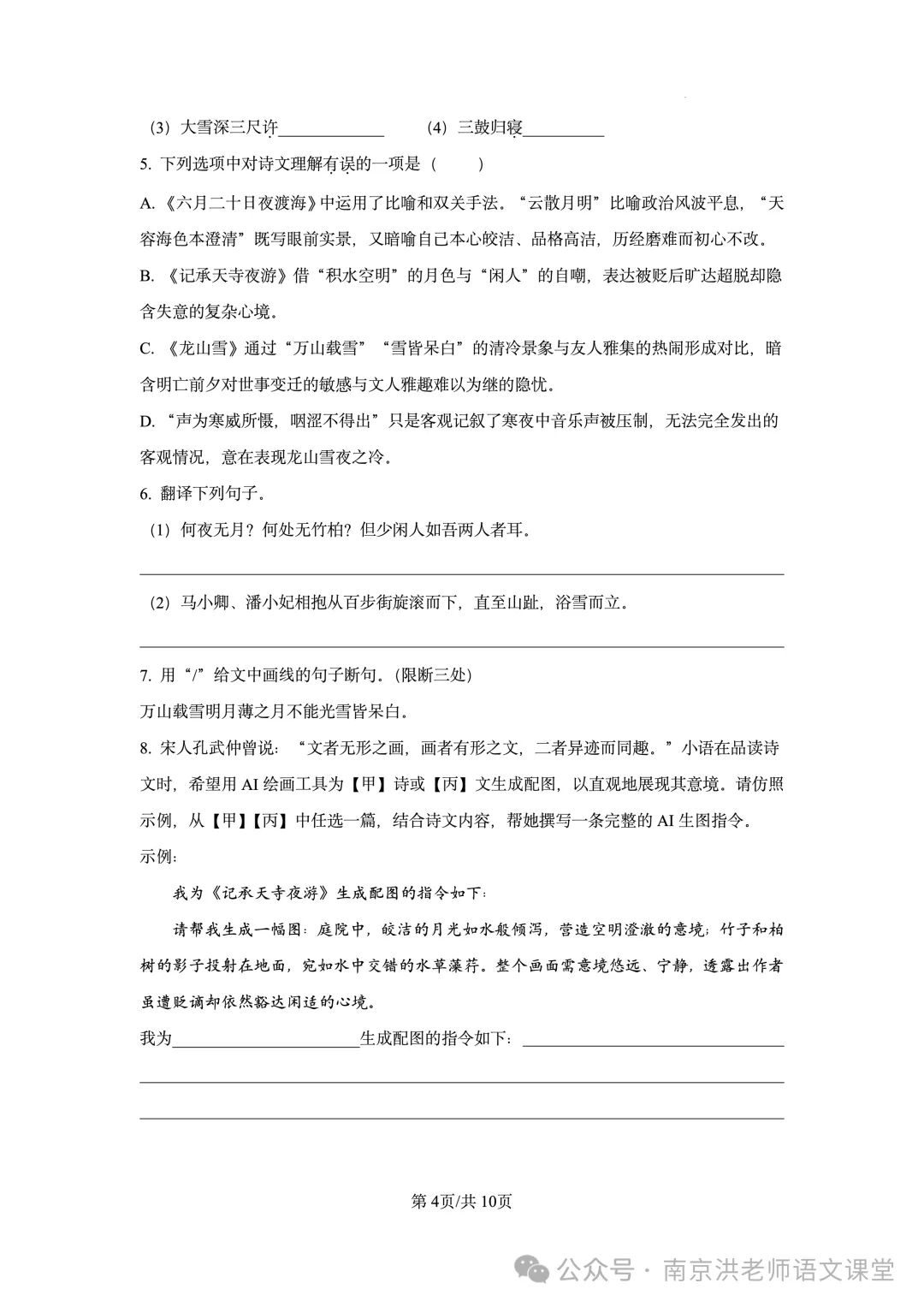 【初二语文】2025年南京玄武区初二上语文期中真题-第5张图片-四季读书网