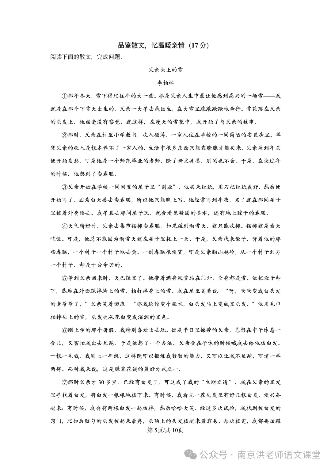 【初二语文】2025年南京玄武区初二上语文期中真题-第6张图片-四季读书网