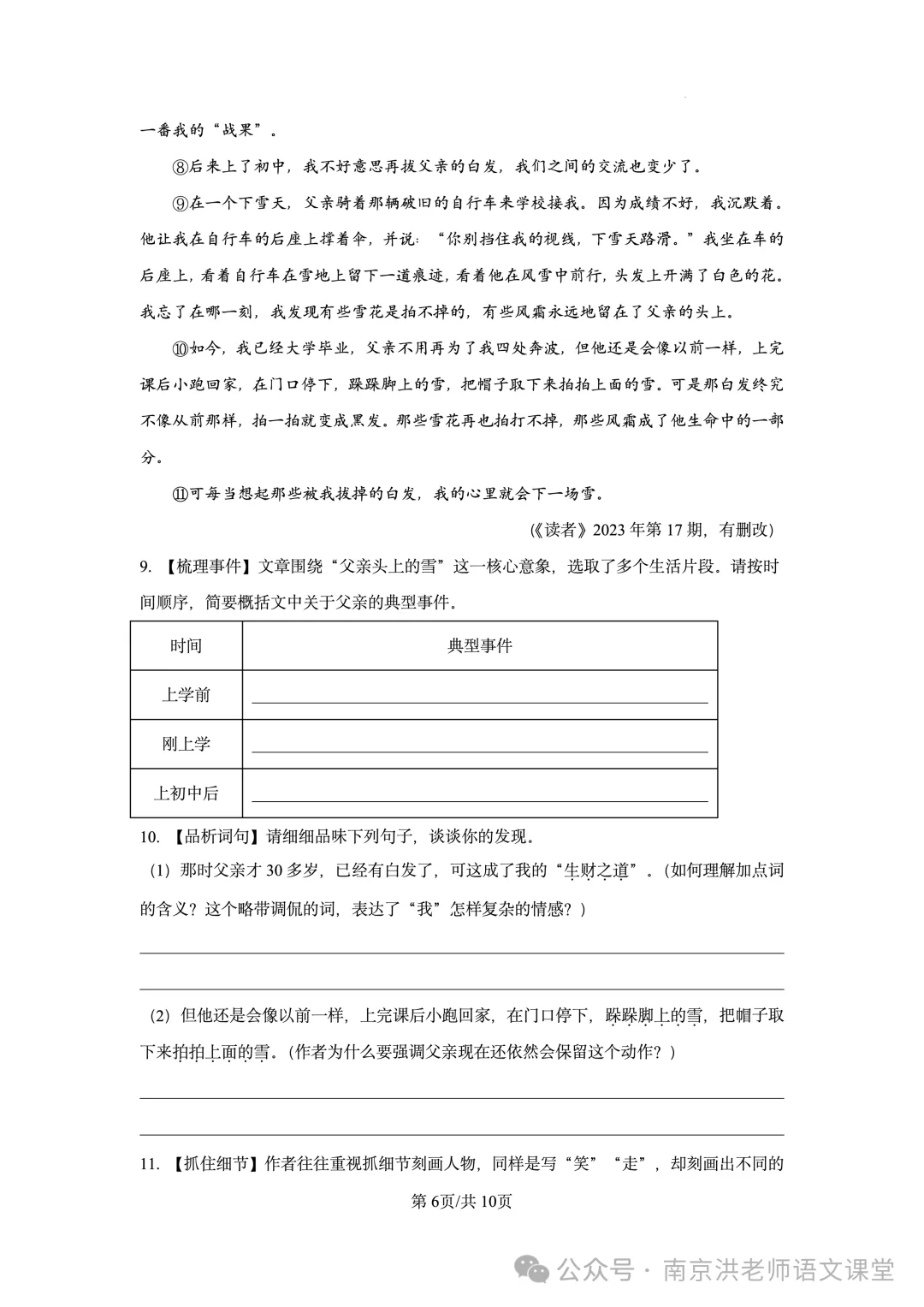 【初二语文】2025年南京玄武区初二上语文期中真题-第7张图片-四季读书网