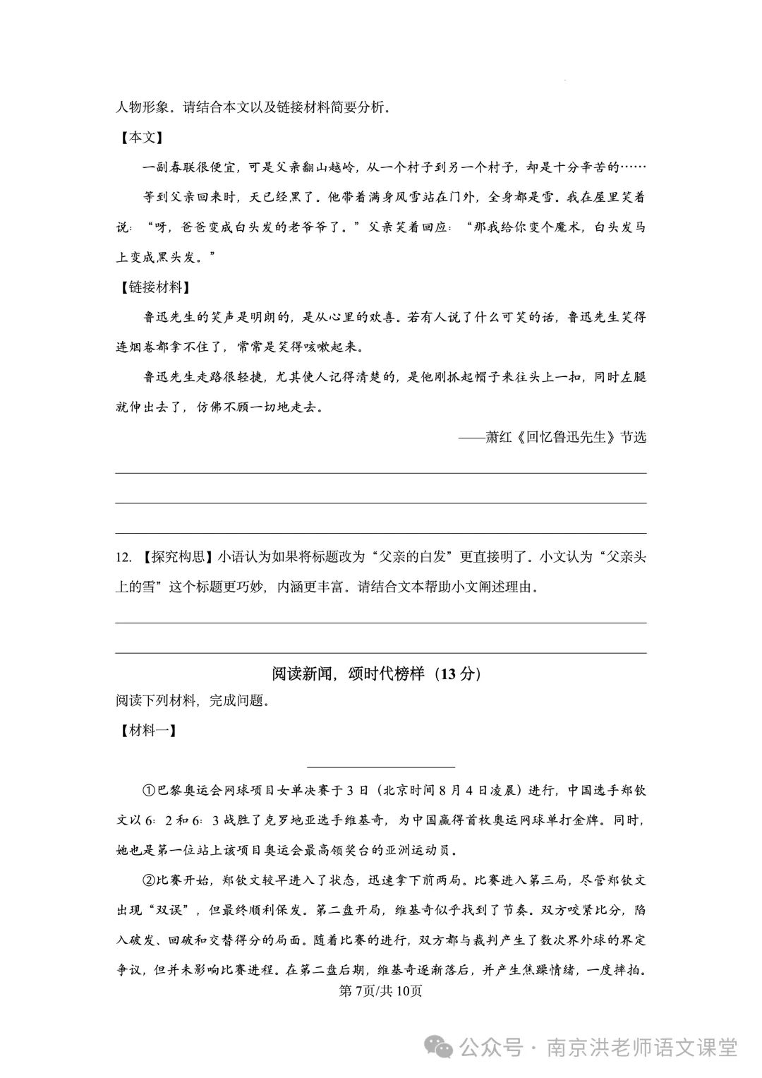 【初二语文】2025年南京玄武区初二上语文期中真题-第8张图片-四季读书网