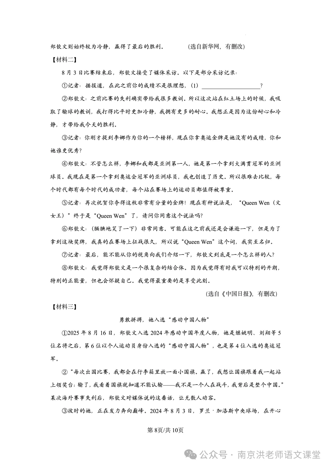 【初二语文】2025年南京玄武区初二上语文期中真题-第9张图片-四季读书网