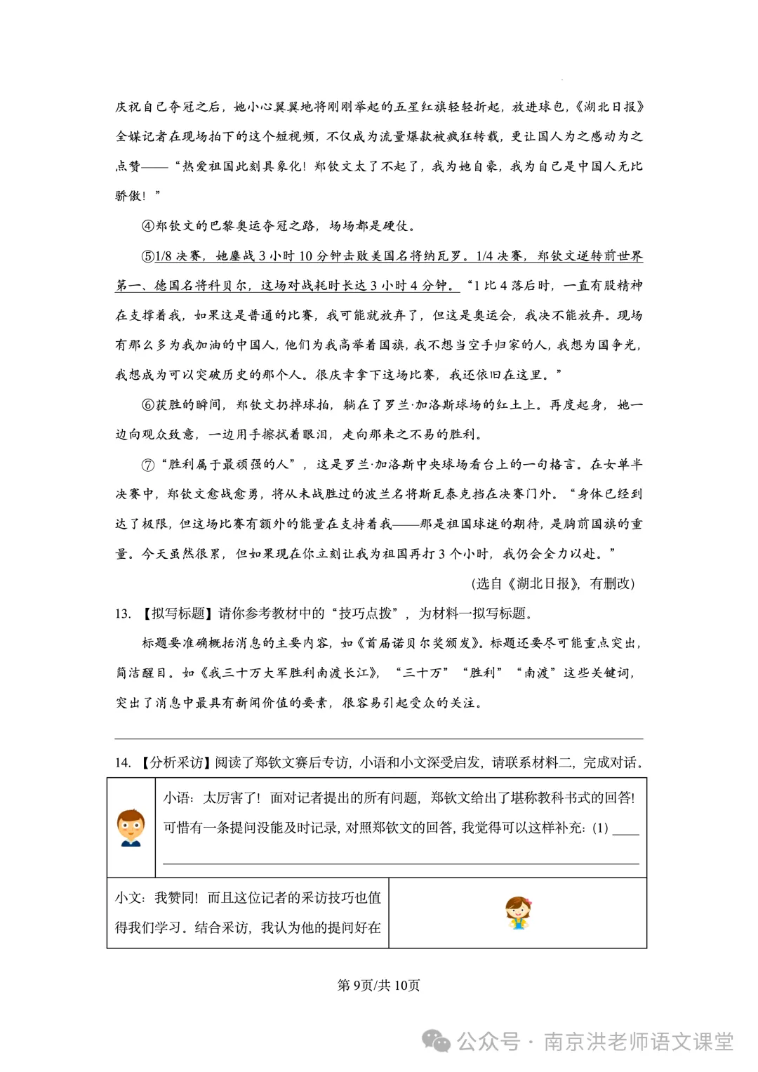 【初二语文】2025年南京玄武区初二上语文期中真题-第10张图片-四季读书网