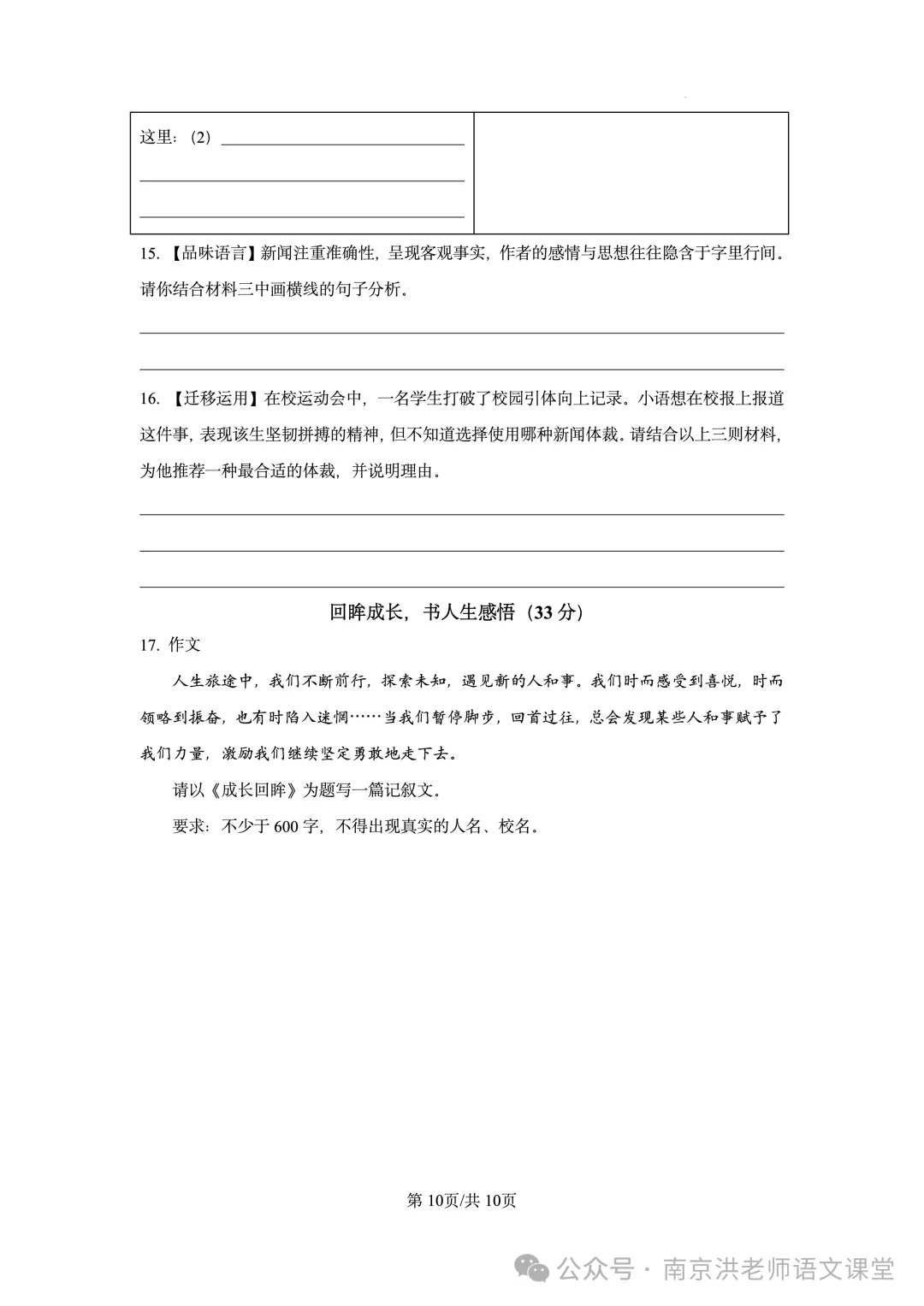 【初二语文】2025年南京玄武区初二上语文期中真题-第11张图片-四季读书网